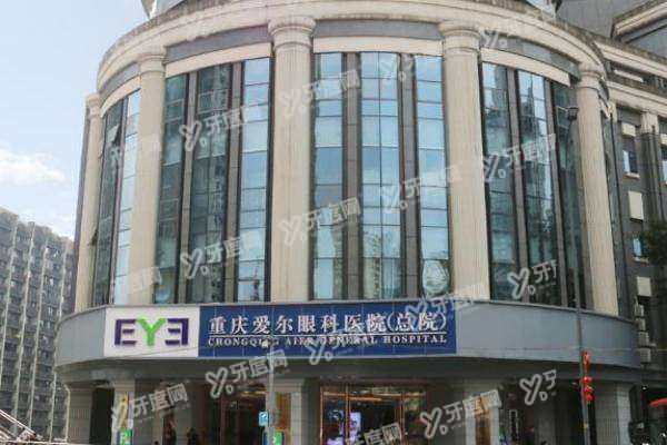 重庆爱尔眼科医院有几家yanke.yadoo.cn