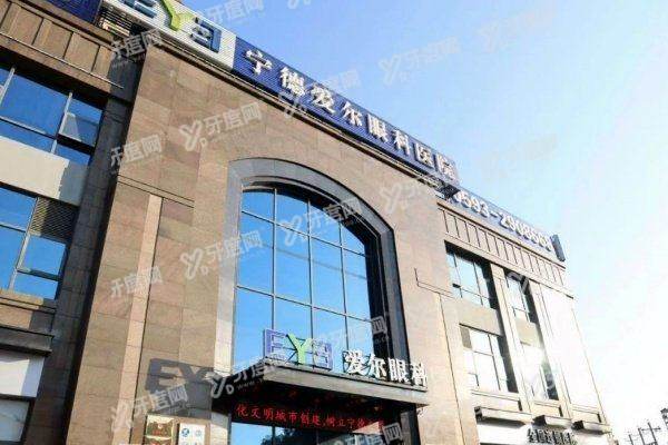 yanke.yadoo.cn宁德爱尔眼科医院营业时间1.jpg
