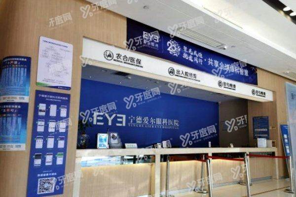 yanke.yadoo.cn宁德爱尔眼科医院营业时间2.jpg