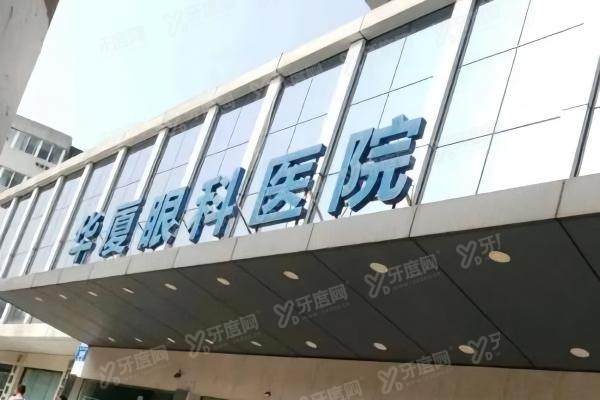 成都华厦眼科医院如何预约挂号yanke.yadoo.cn