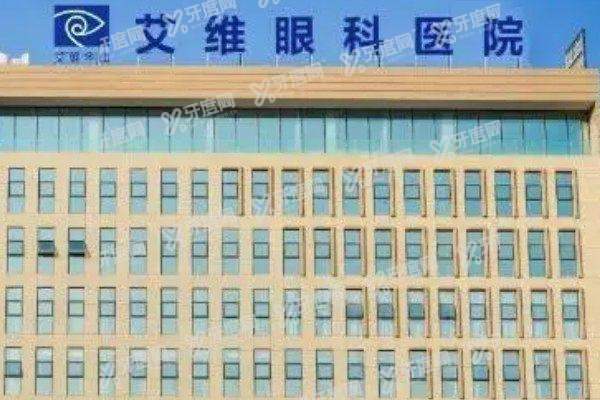 昆明艾维眼科医院价格表