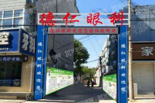 yanke.yadoo.cn高碑店德仁眼科医院在什么位置2.jpg