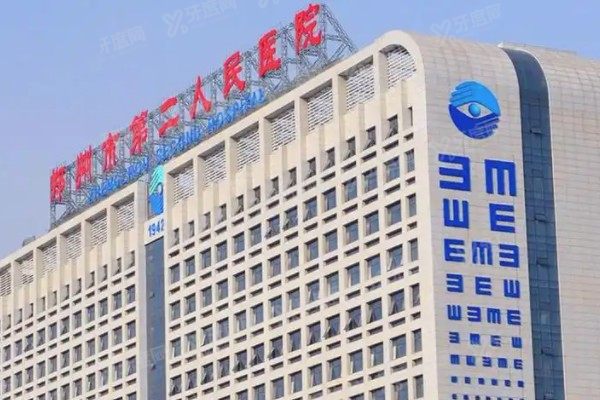 郑州第二人民医院眼科收费标准yanke.yadoo.cn