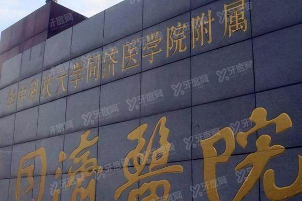 武汉同济医院眼科近视手术多少钱yanke.yadoo.cn
