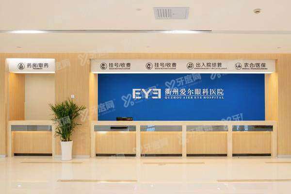 yanke.yadoo.cn衢州爱尔眼科医院地址在哪里1.jpg