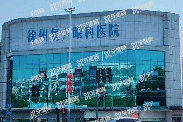 徐州复兴眼科医院全飞秒多少钱?15800元起,杨建华/孟觉天院长手法好!