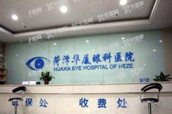 yanke.yadoo.cn菏泽华厦眼科医院口碑怎么样2.jpg