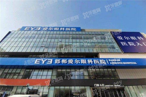 yanke.yadoo.cn河北爱尔眼科医院地址查询3.jpg