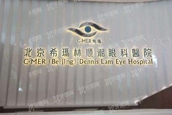 北京希玛林顺潮眼科医院要预约么yanke.yadoo.cn