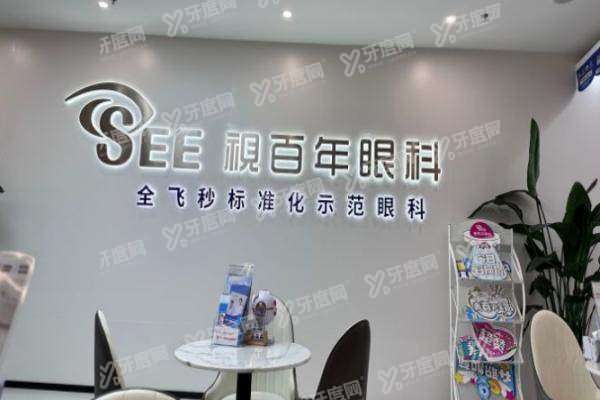 广州视百年眼科医院怎么预约yanke.yadoo.cn