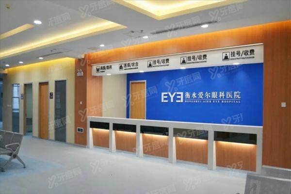 衡水爱尔眼科医院做近视手术怎么样yanke.yadoo.cn1742439485312890.jpg