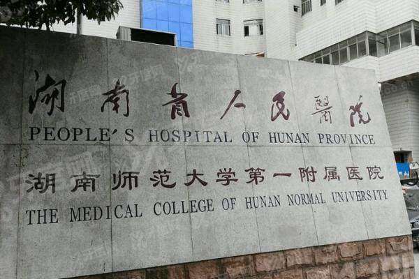 湖南省人医眼科在哪yanke.yadoo.cn 湖南省人医眼科在哪yanke.yadoo.cn