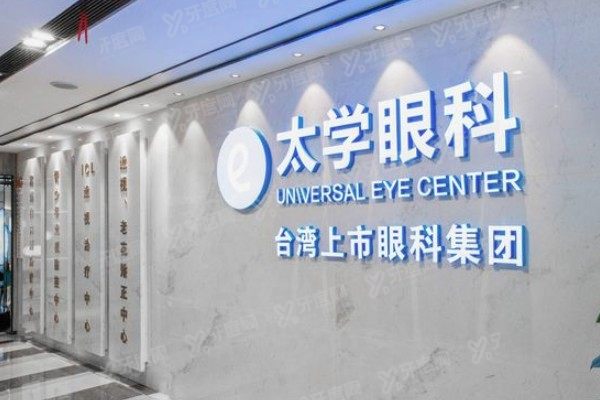 杭州太学眼科医院近视手术价格表：含激光/飞秒/晶体植入手术价格