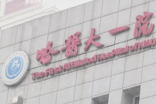 哈医大一院眼科挂号全攻略:5种预约方式+放号时间+地址营业时间汇总yanke.yadoo.cn