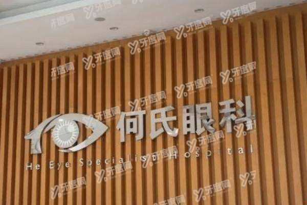 沈阳何氏眼科医院距离沈阳站多远yanke.yadoo.cn