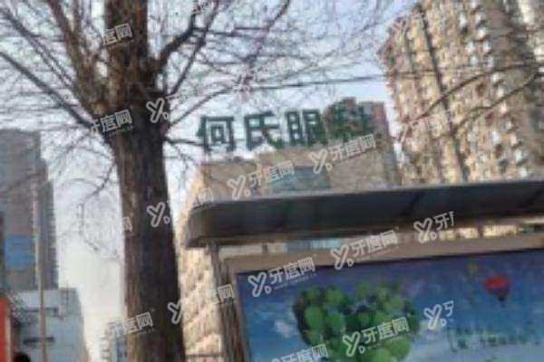 沈阳何氏眼科医院距离沈阳站多远yanke.yadoo.cn