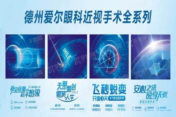 德州爱尔眼科医院近视手术价格表yanke.yadoo.cn1742802034596083.jpg