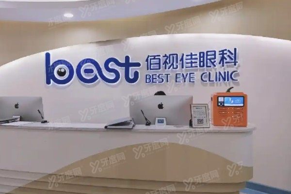 重庆佰视佳眼科医院简介yanke.yadoo.cn