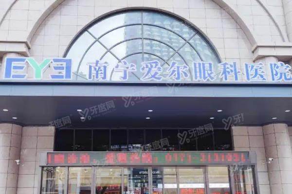 南宁爱尔眼科医院上班时间yanke.yadoo.cn