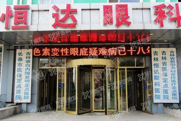 恒达眼科医院视网膜色素变性能治好吗yanke.yadoo.cn