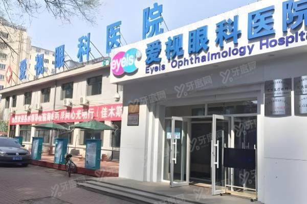 佳木斯爱视眼科医院做近视手术价格表12300元起,可约林玉华/李耀宇医生