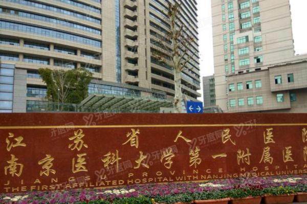 江苏省人民医院眼科预约挂号yanke.yadoo.cn.jpg