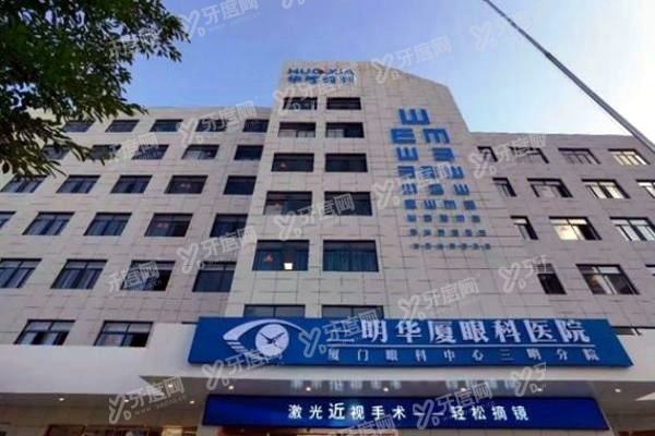 yanke.yadoo.cn三明华厦眼科医院预约挂号1.jpg