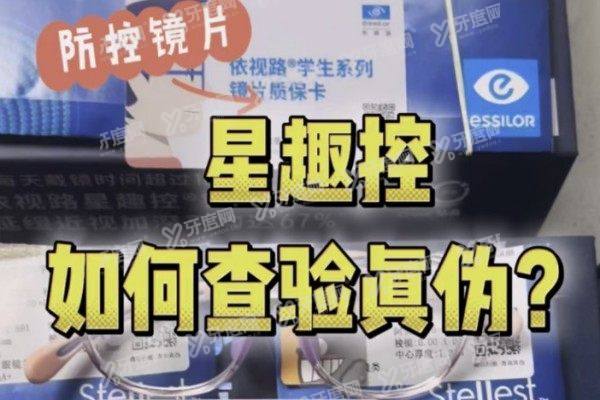 yanke.yadoo.cn星趣控镜片真的能防近视吗2.jpg