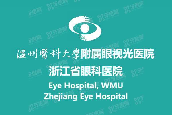 温州医科大学附属眼视光医院地址yanke.yadoo.cn