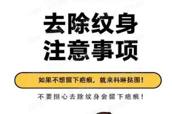 祛纹身后注意事项yimei.yadoo.cn