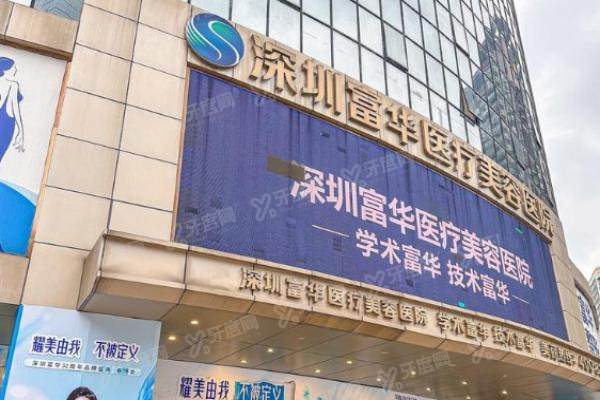 深圳富华整形医院唐新辉医生简介yimei.yadoo.cn