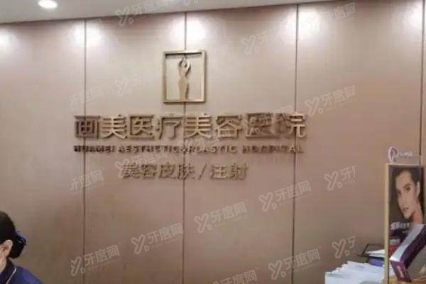 西安画美医疗美容医院王仁根yimei.yadoo.cn