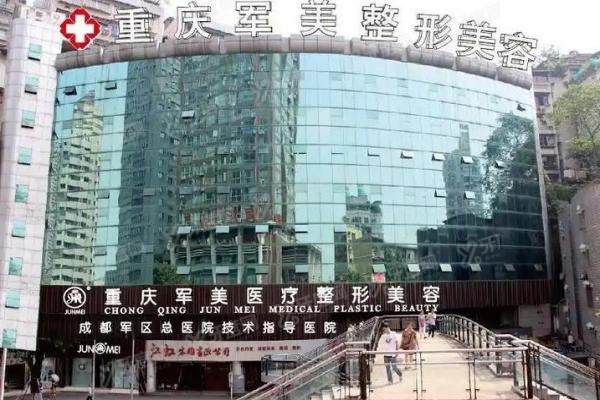 重庆军美医疗美容医院yimei.yadoo.cn