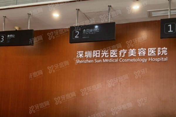 深圳阳光医疗美容医院yimei.yadoo.cn