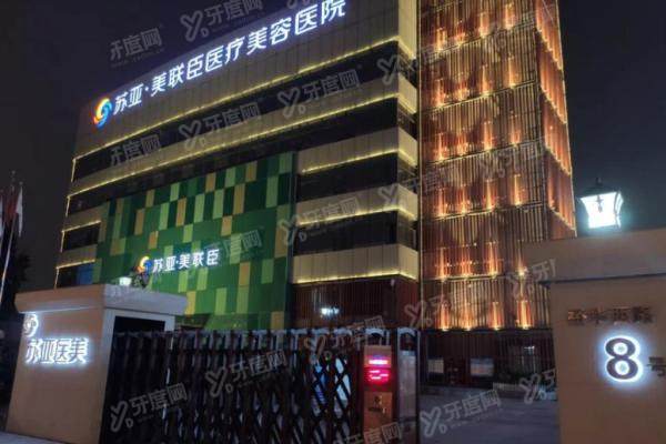 石家庄苏亚美联臣医疗美容医院yimei.yadoo.cn