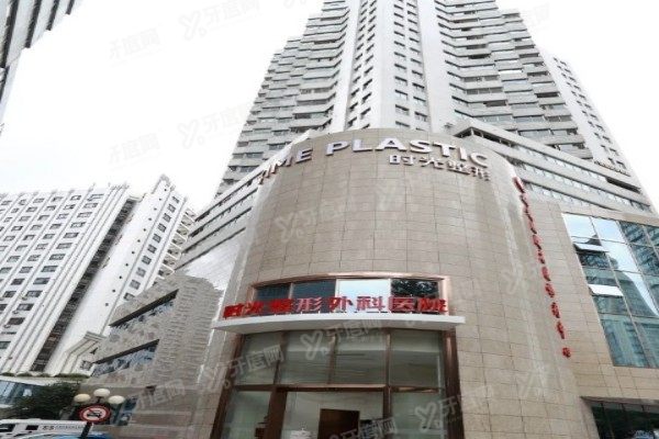 上海时光整形外科医院2