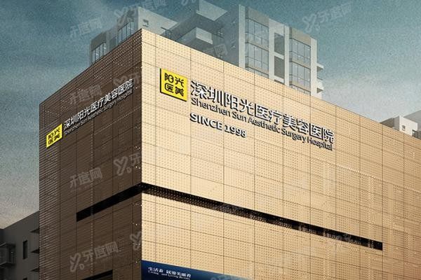 深圳阳光医疗美容医院大楼图