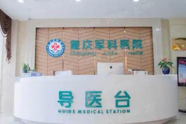 重庆军科整形医院林勇yimei.yadoo.cn