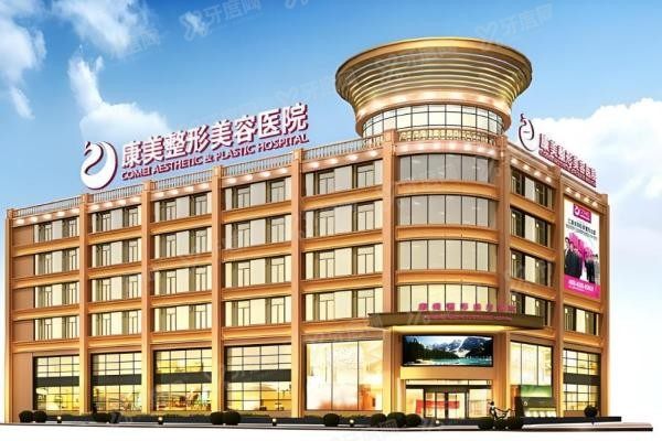 南京康美美容医院1
