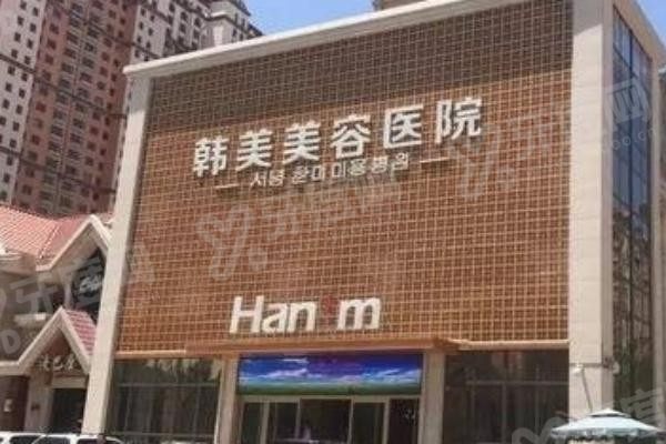 西宁韩美美容医院大楼