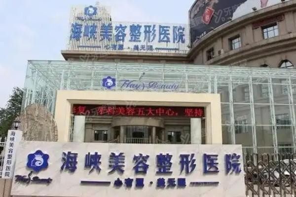 济南海峡美容整形医院大门口