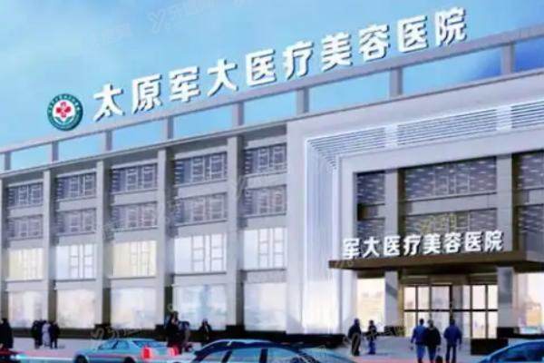 太原军大医疗美容医院yimei.yadoo.cn