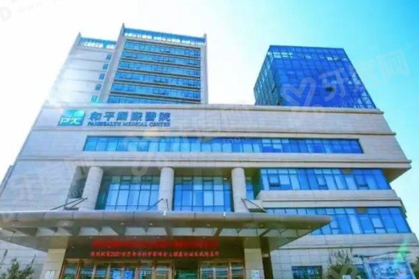 yimei.yadoo.cn温州和平国 际医院怎么样正规吗3.jpg yimei.yadoo.cn温州和平国 际医院怎么样正规吗3.jpg