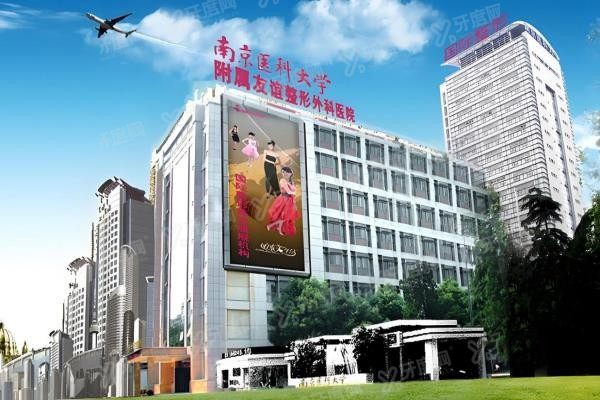 南京医科大学友谊整形外科医院3