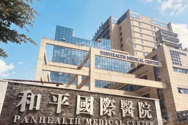 温州和平国 际医院2