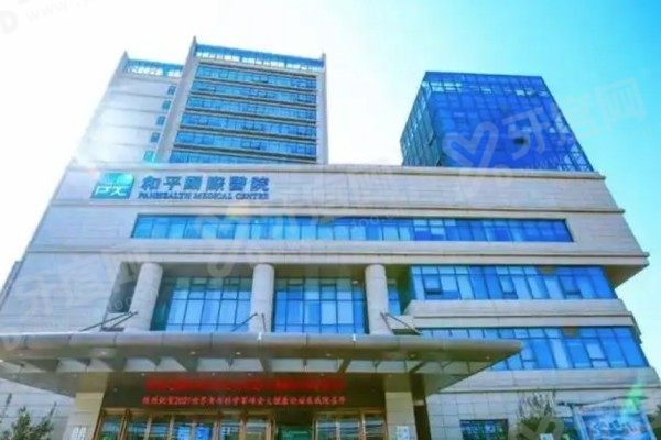 温州和平国 际医院3