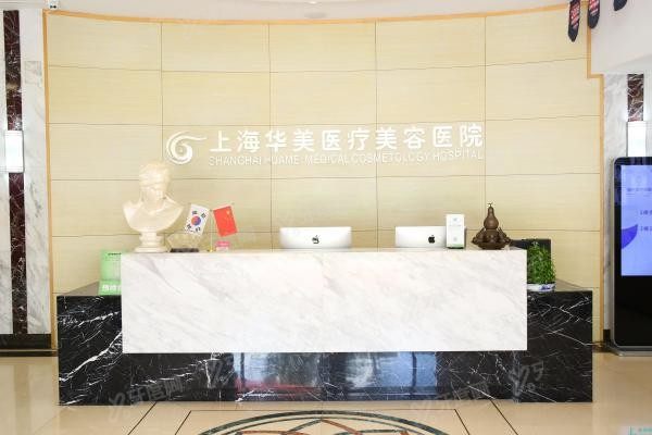 上海华美整形美容医院3