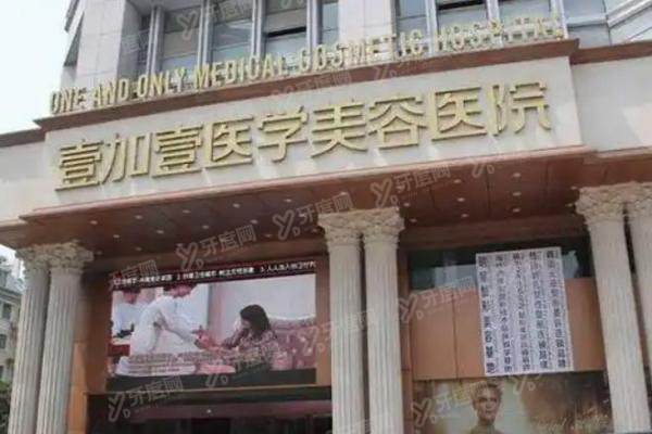 郑州壹加医疗美容医院yimei.yadoo.cn..jpg