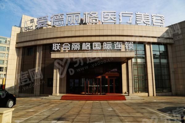 哈尔滨双燕医疗美容门诊部