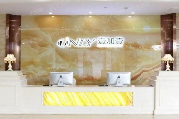 郑州壹加医疗美容医院